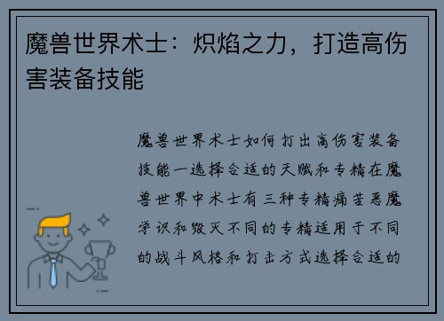 魔兽世界术士：炽焰之力，打造高伤害装备技能